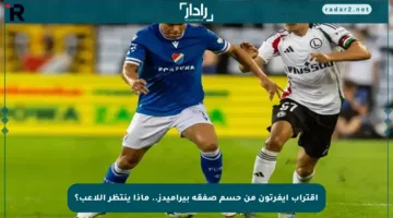 اقتراب إيفرتون من حسم صفقة بيراميدز.. ماذا ينتظر اللاعب؟